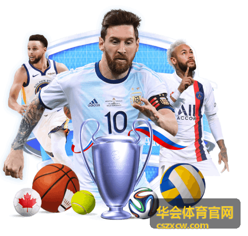 华会体育官网赛程日历界面截图